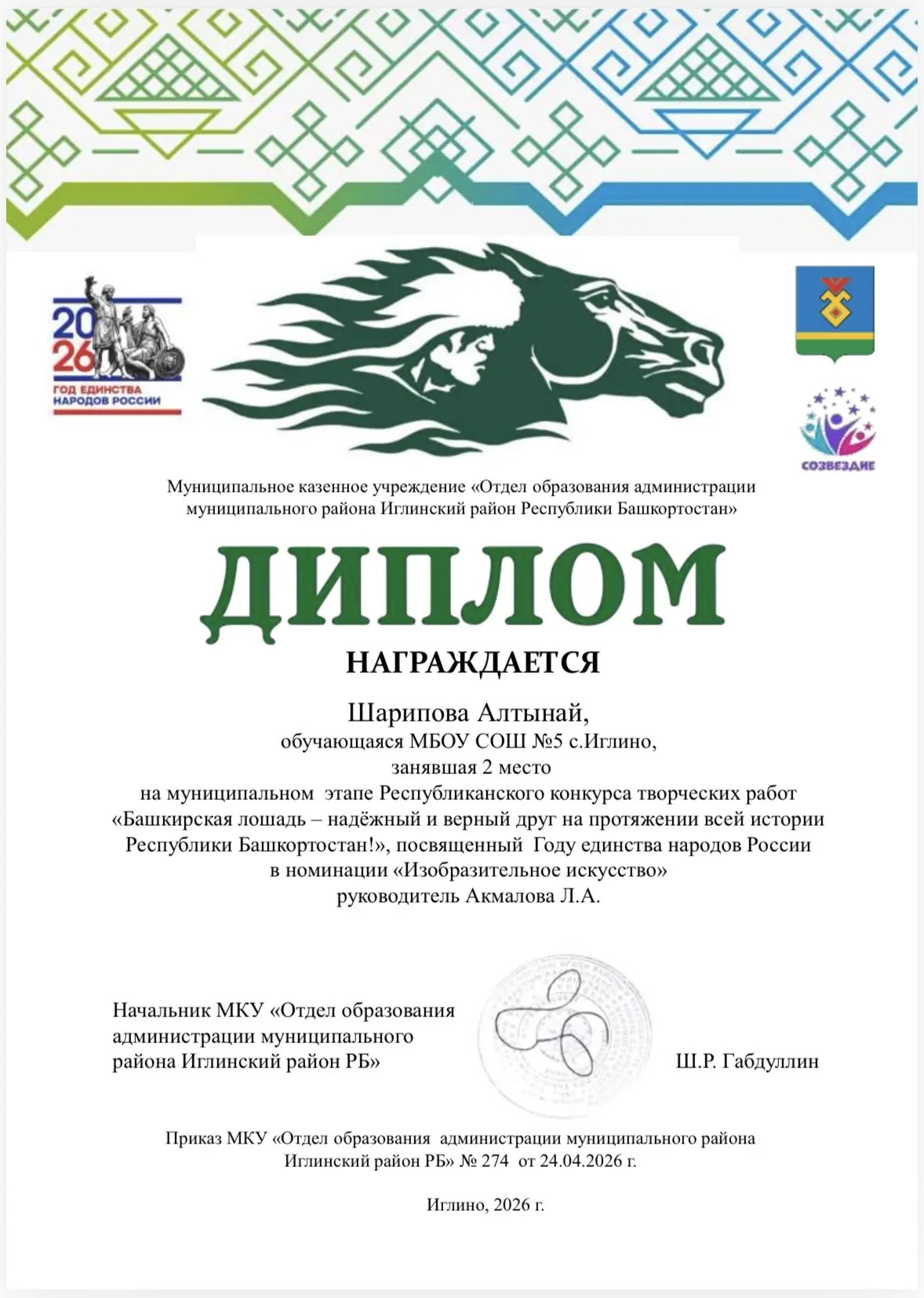 🔆🔆🔆Поздравляем победителей и призёров муниципального этапа Республиканского конкурса творческих рабо