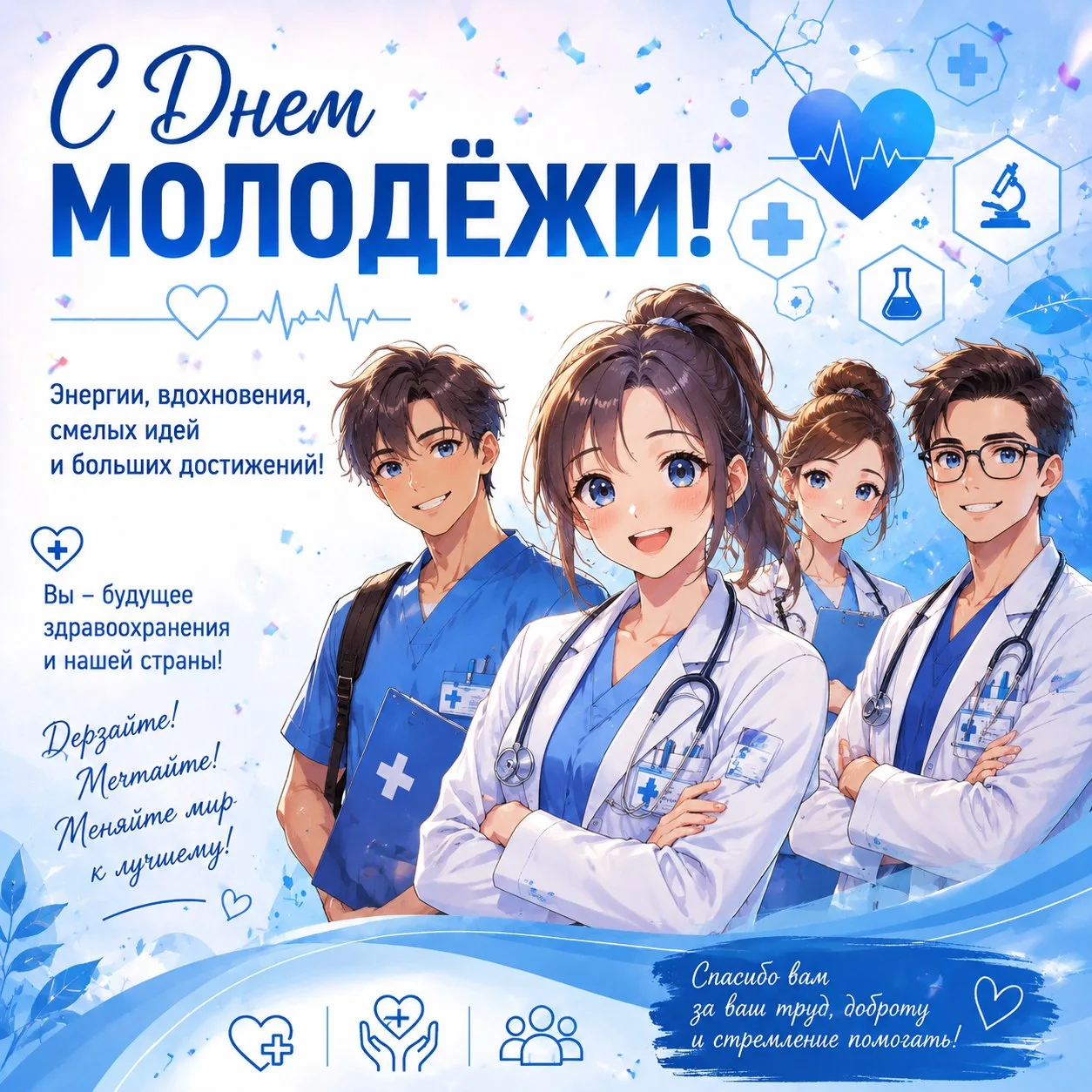 ✨С Днём молодёжи, друзья! 🎓