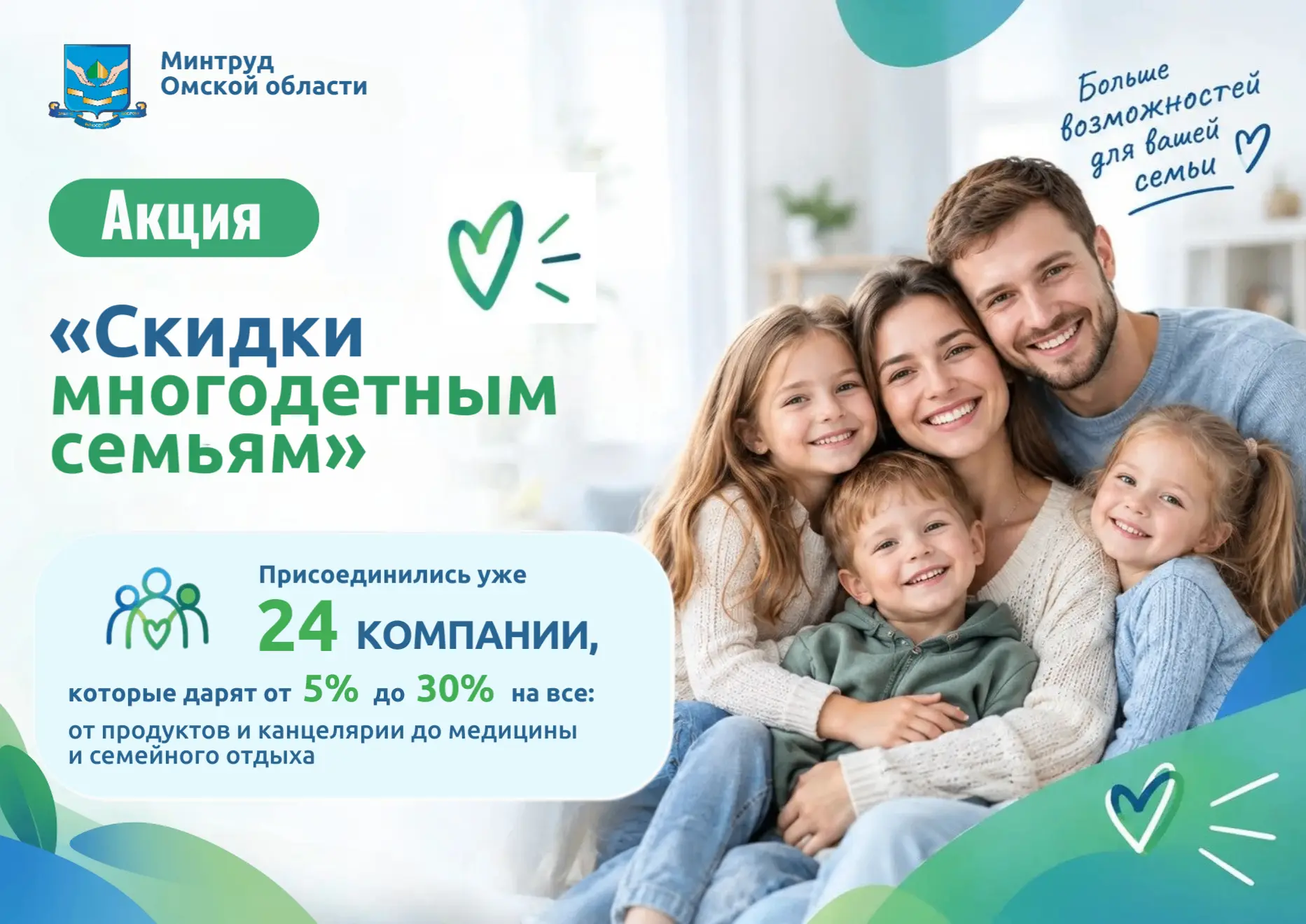 🔥 Скидки для многодетных семей!