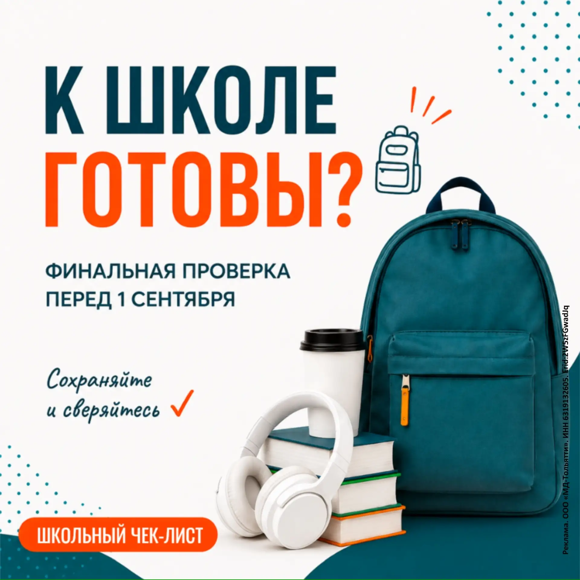 Школьный чек-лист 🎒