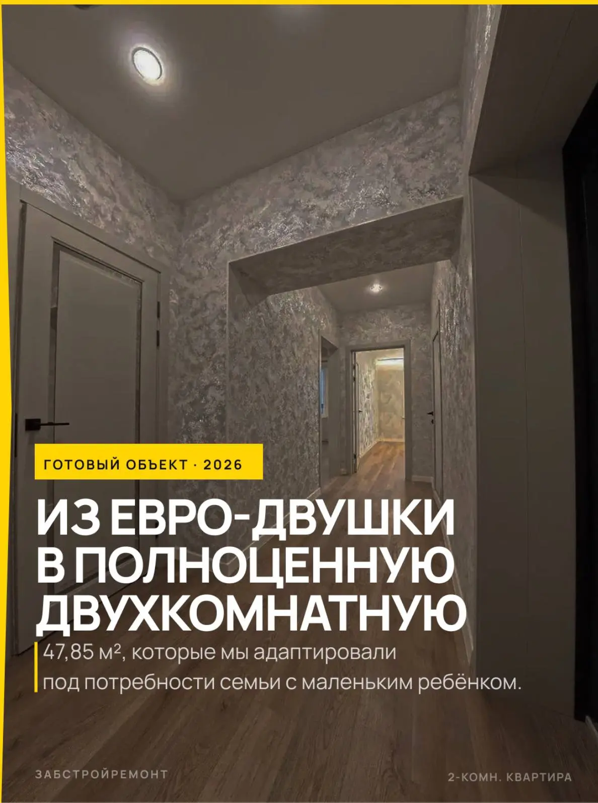 47,85 м², в которых каждый метр работает на комфорт семьи.