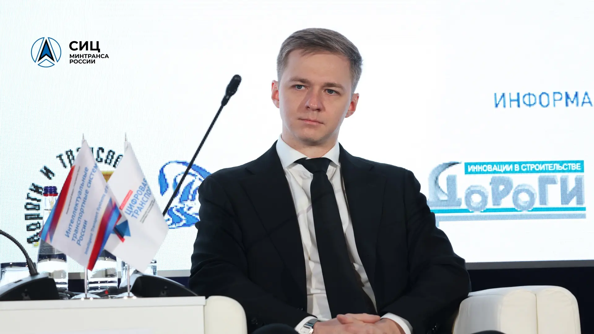 Безопасность в цифре: СИЦ Минтранса рассказал об АСУ ТК на XI Международном форуме и вы...
