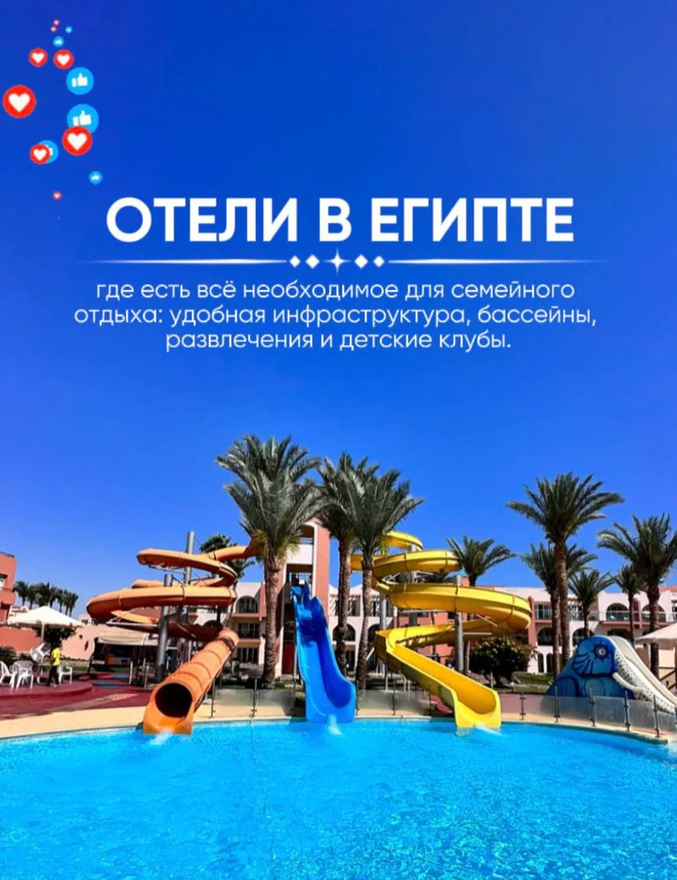 Собираетесь в Египет с ребёнком, но сомневаетесь, будет ли там комфортно?