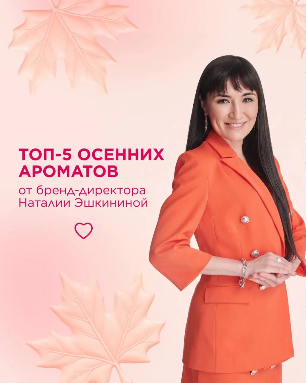 Топ-5 осенних ароматов Faberlic: элегантность в каждом флаконе 🍂✨