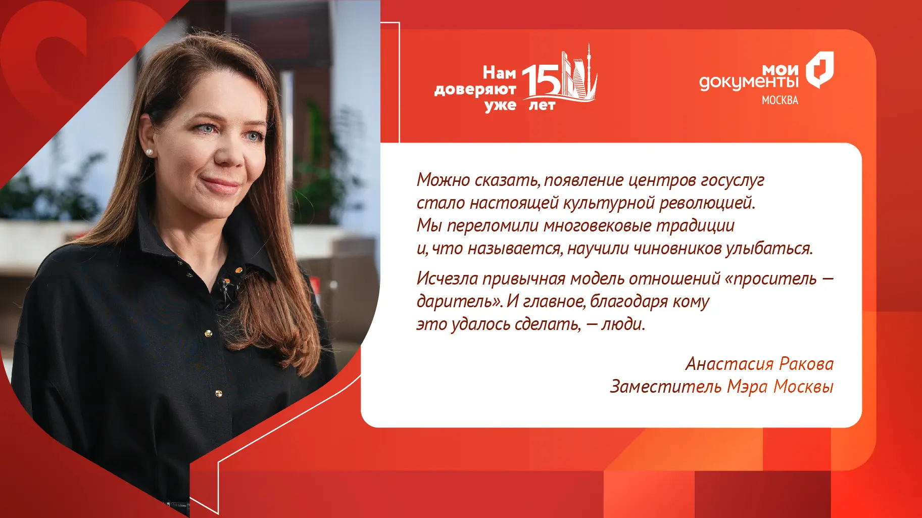 Как проходила эволюция центров госуслуг «Мои Документы» за 15 лет? ❤️