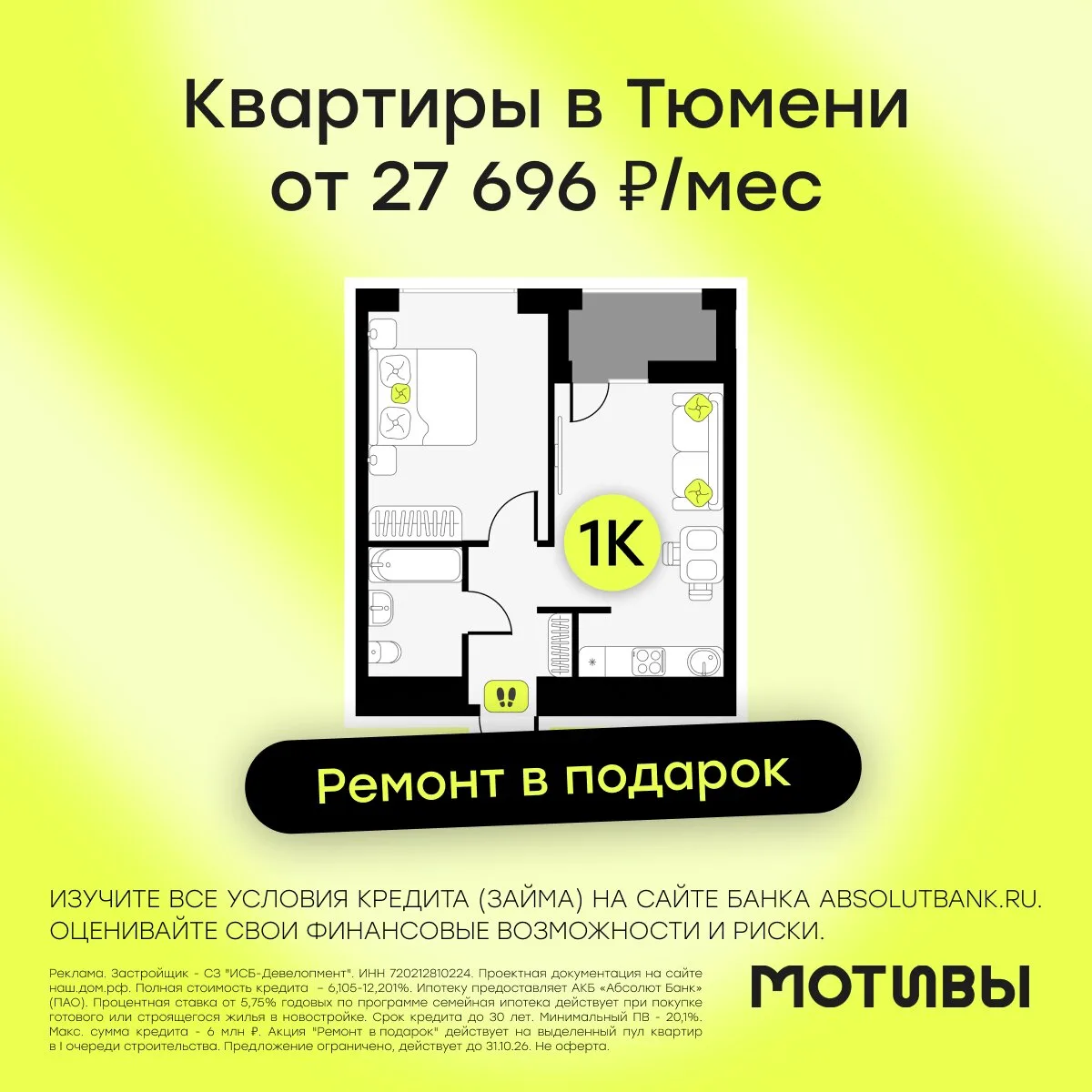 Квартиры в Тюмени на Московском тракте от 3,4 млн ₽