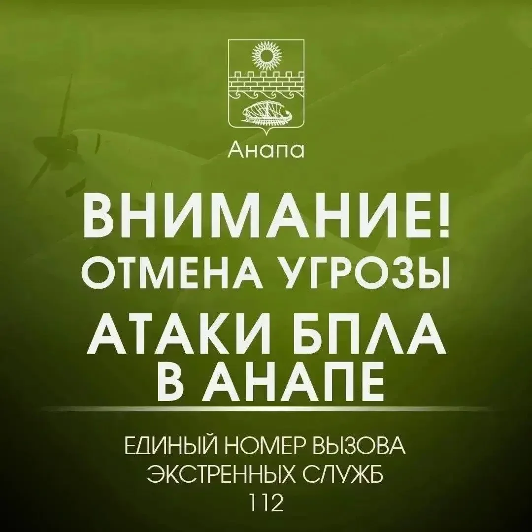 Внимание!