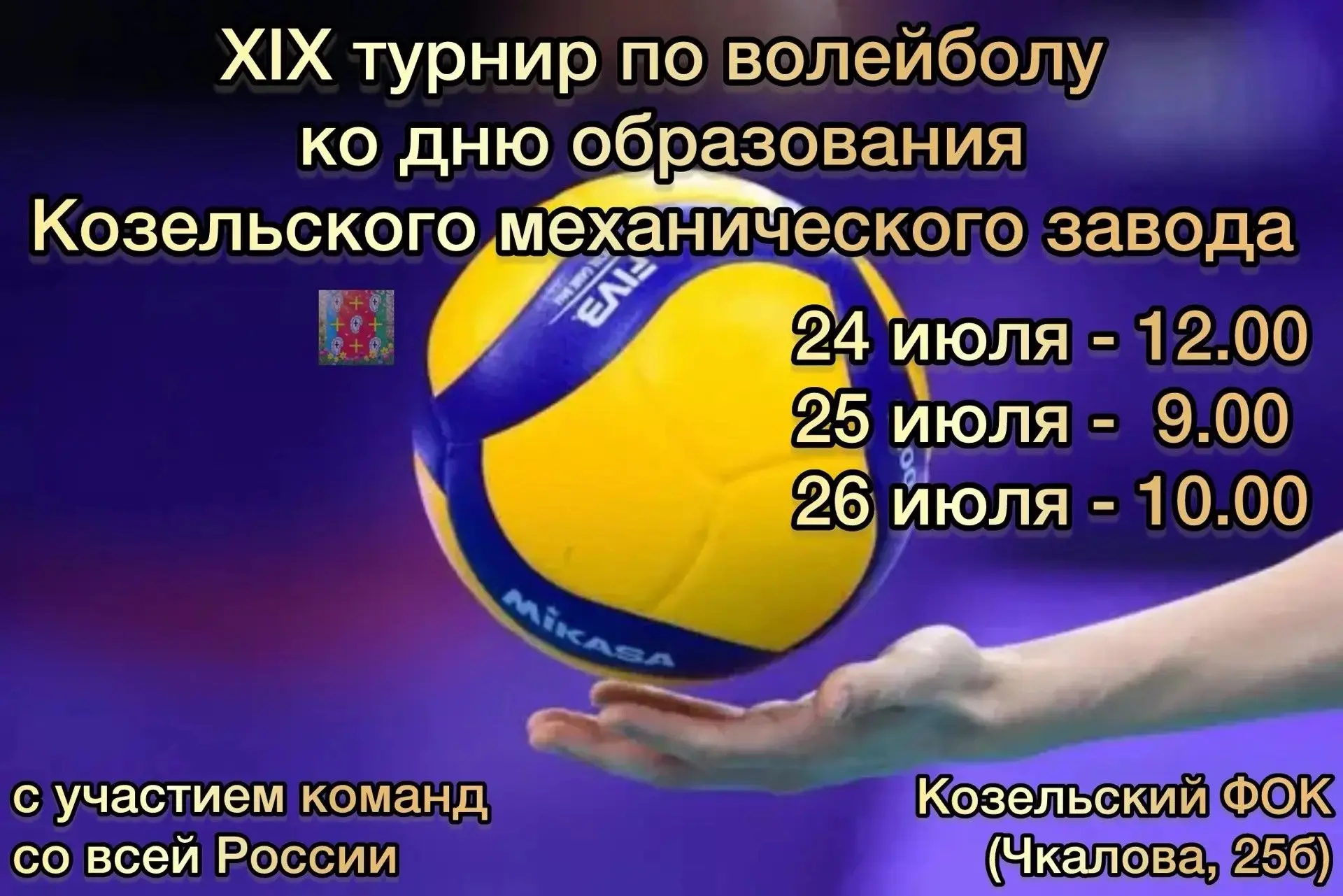 Ежегодный волейбольный турнир в Козельском округе среди ветеранских команд🤾

🇷🇺Среди приглашенных