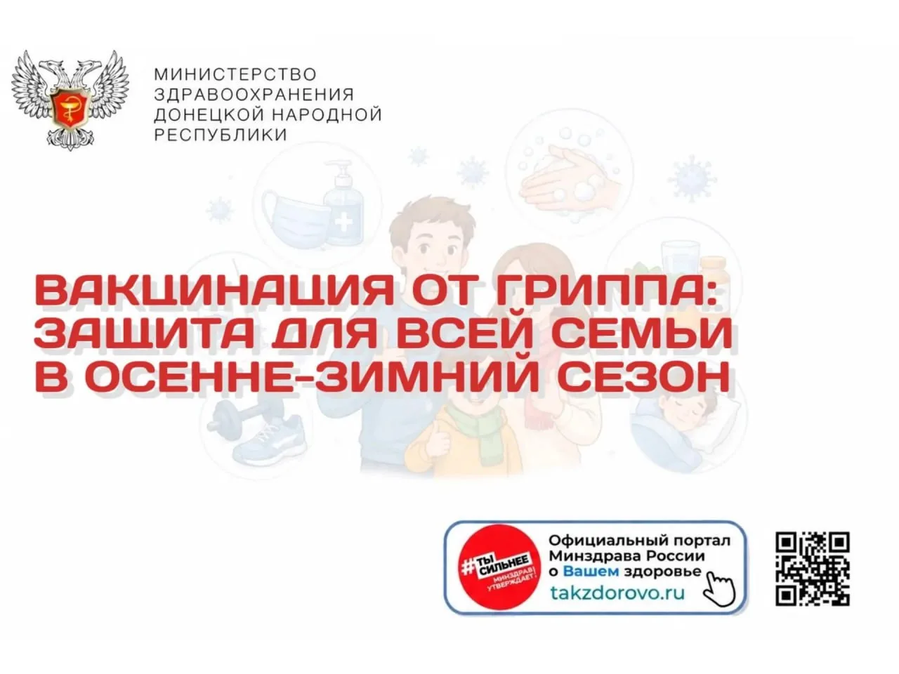 В Минздраве ДНР рассказали о вакцинации от гриппа