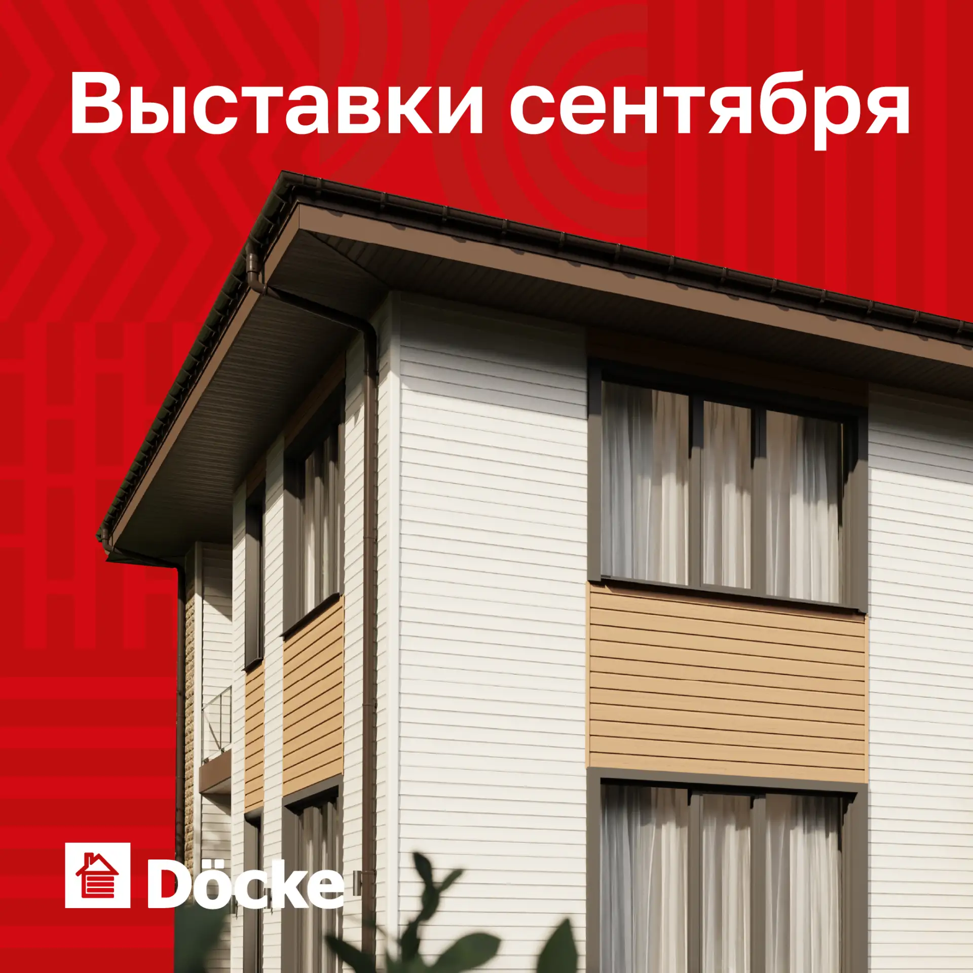 Выставки сентября