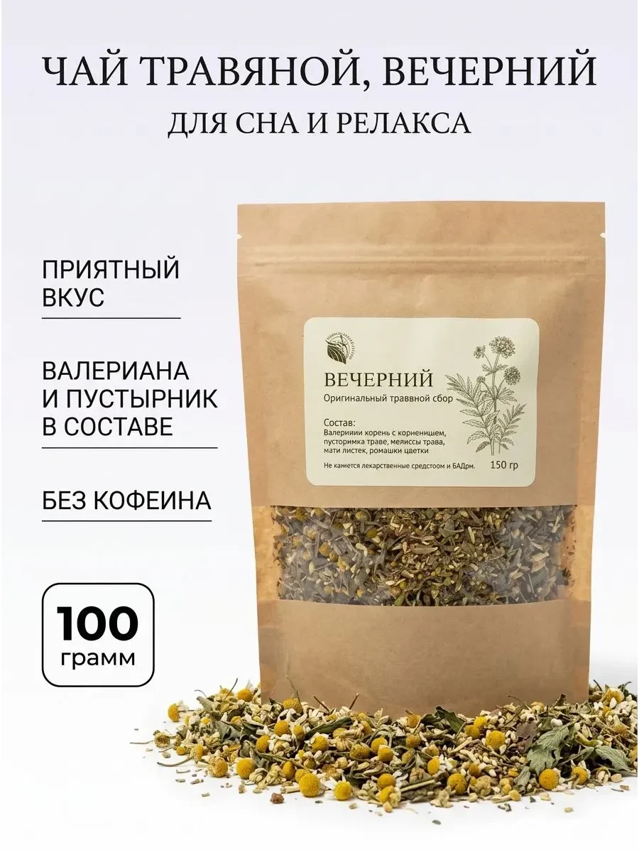 Захаровские травы. Чай вечерний, антистресс с Валерианой