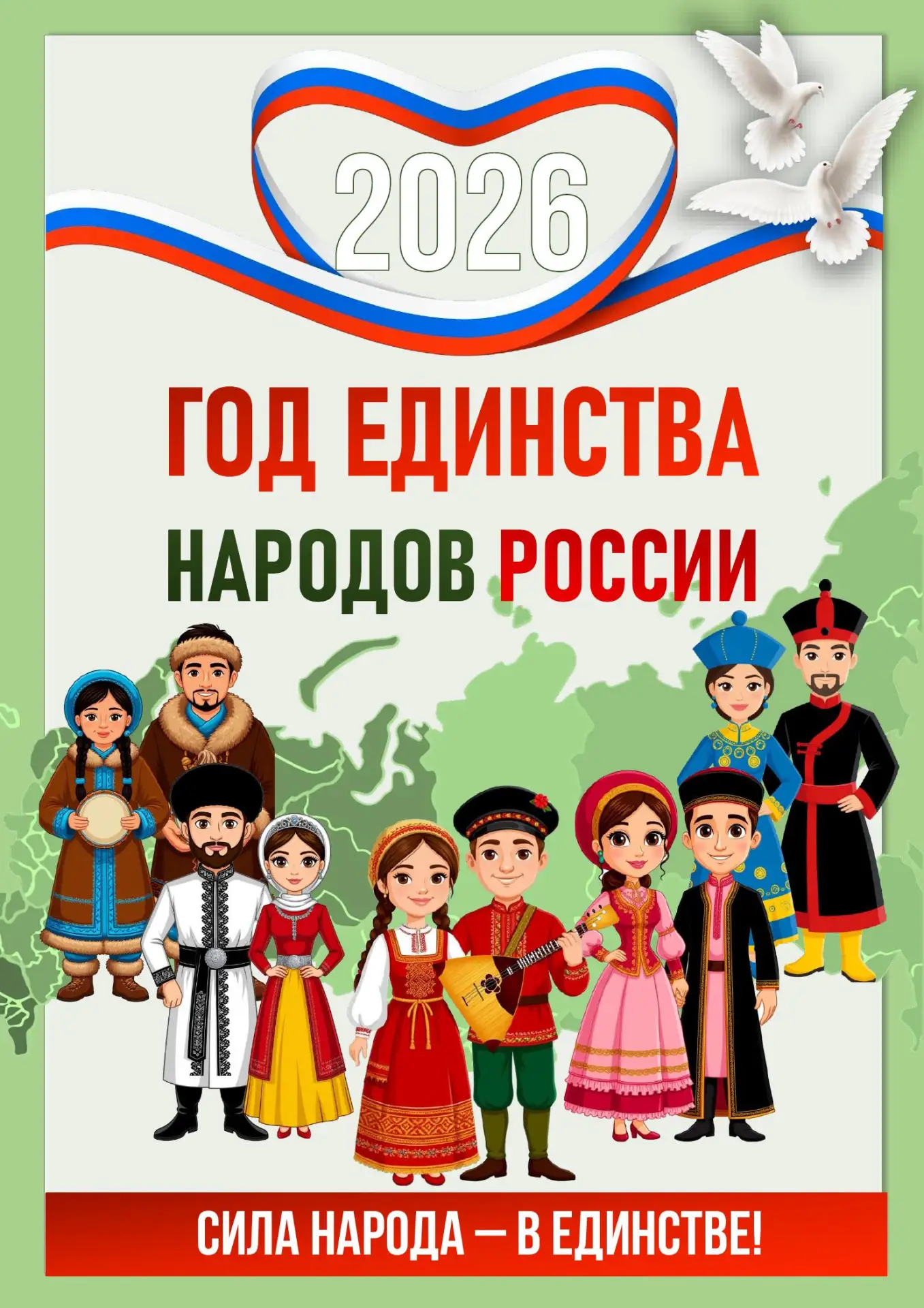 Цель этого года — укрепить дружбу и взаимопонимание между народами, проживающими на тер...