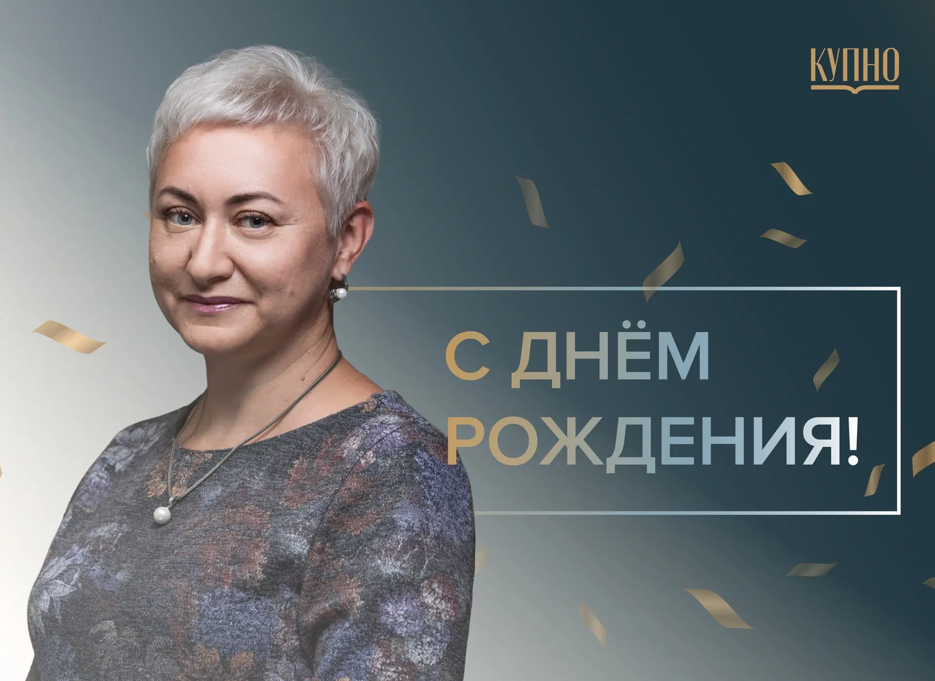 ⚡️ 3 октября День рождения отмечает руководитель главного управления ЗАГС Нижегородской...