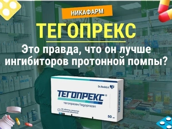 🔴 КОНКУРИРУЮЩАЯ ФИРМА? 😉

Сегодня в нашей группе в ВК разбираем конкурента ингибиторов протонной п