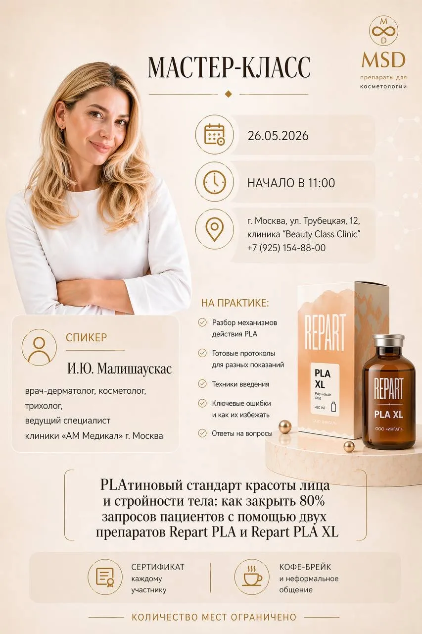 ✨ МАСТЕР-КЛАСС REPART®  ✨