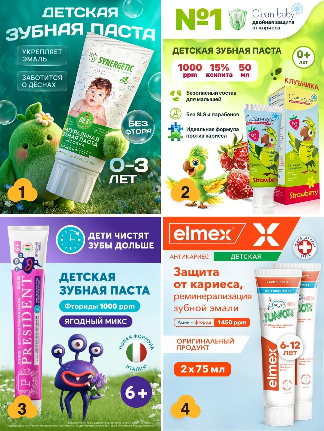 🪥 Зубные пасты — отдельно малышам, отдельно школьникам