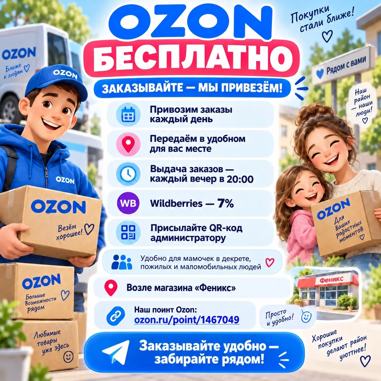 📦 НЕ МОЖЕТЕ ДОБРАТЬСЯ ДО ПВЗ? OZON ПРИВЕЗЁМ БЕСПЛАТНО!