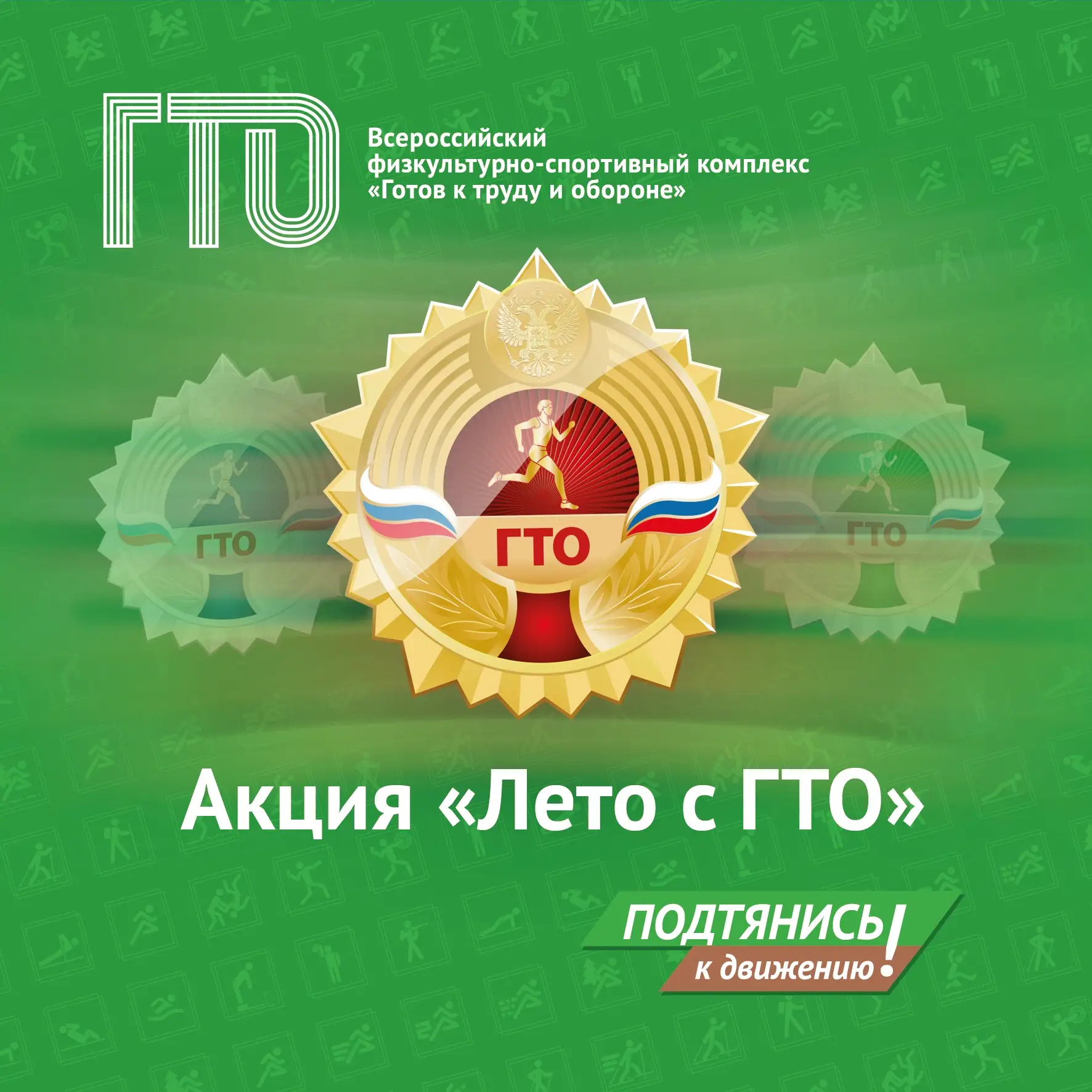 Лето – это не только пора отдыха и отпусков, но и прекрасная возможность укрепить свое ...