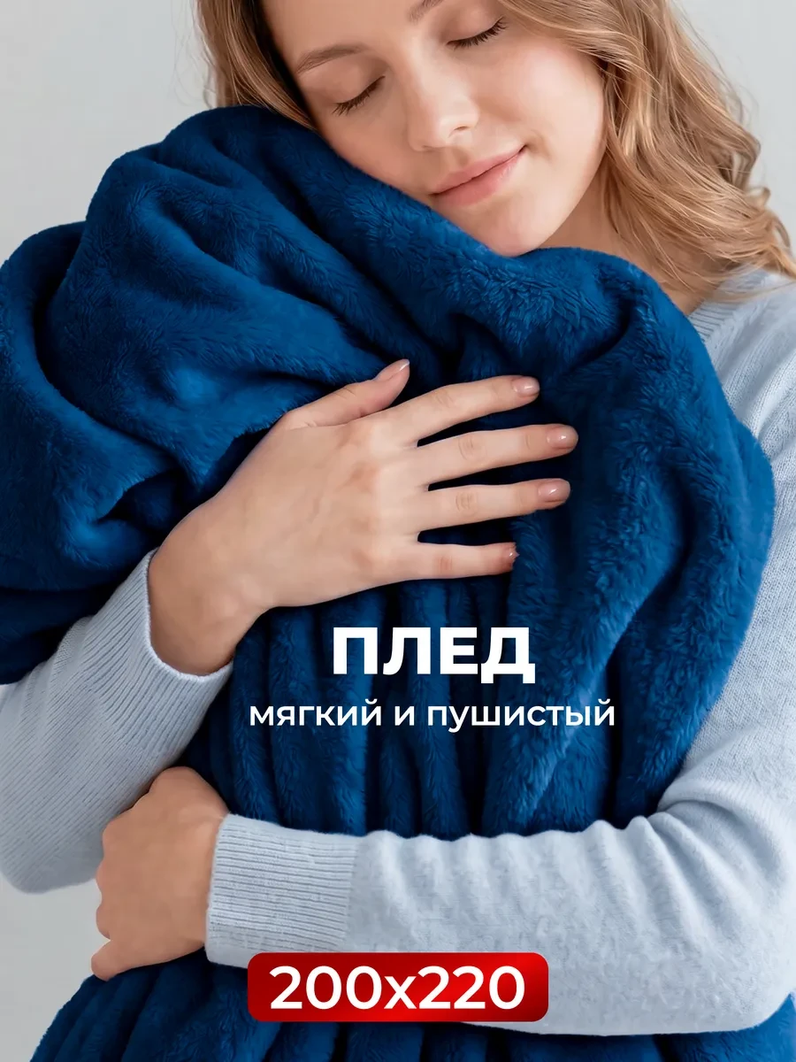 ⚡️ Плед 200х220 Евро пушистый на диван, Соль.
