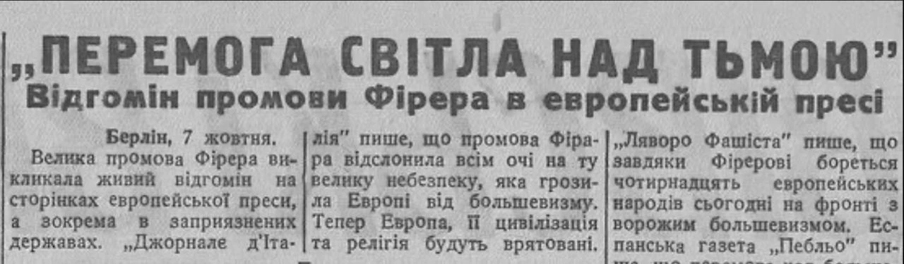 "Львивськи висти" за 7 октября 1941 г. назвали заметку о речи своего фюрера Адольфа Гит...