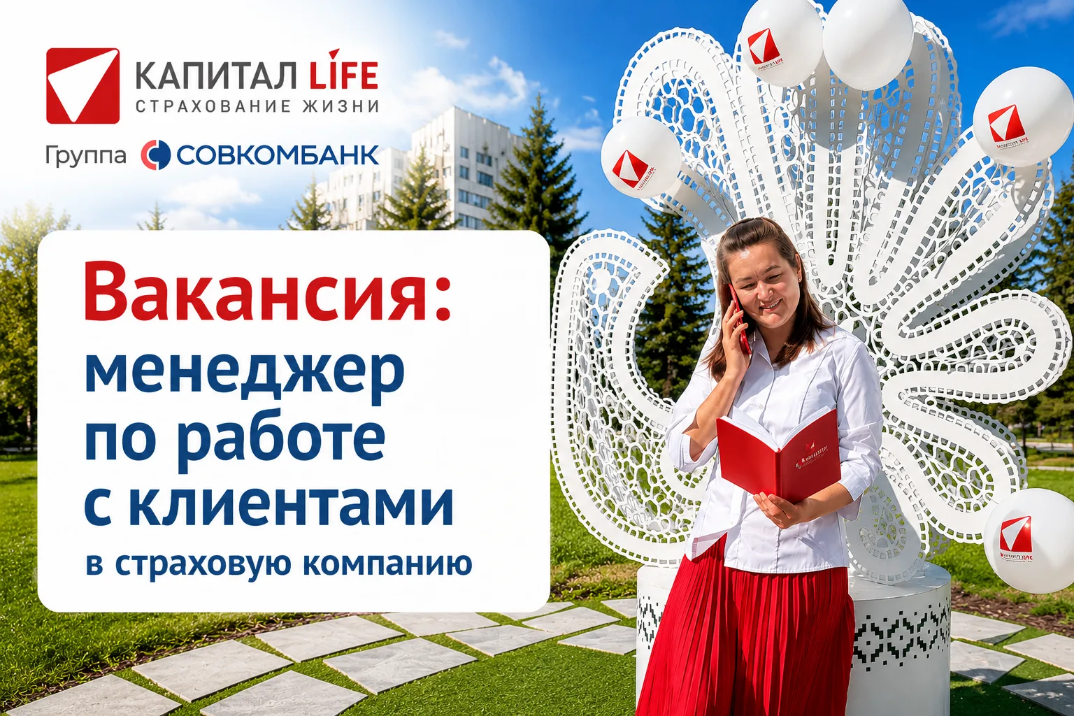✔ Требуется менеджер по работе с клиентами в страховую компанию