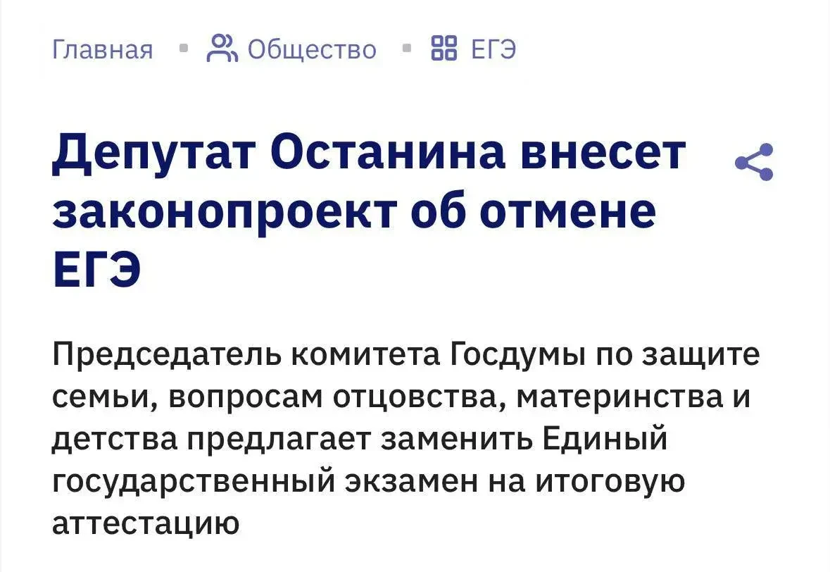 🙅‍♂️ ЕГЭ снова хотят отменить — законопроект внесут в Госдуму
