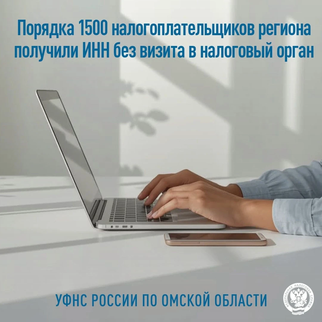 💻За семь месяцев 2026 года 1 495 налогоплательщиков региона получили выписку из Единог...