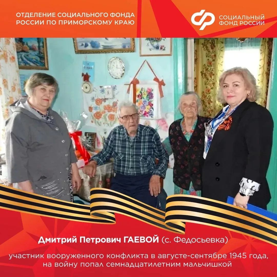 Сотрудники Отделения СФР по Приморскому краю поздравили с Днем Победы ветеранов Великой Отечественно