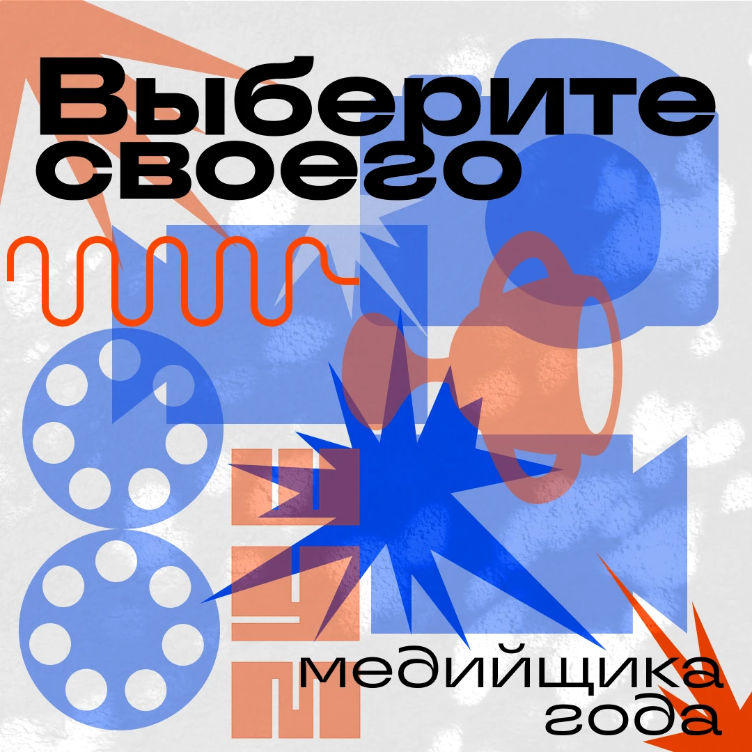Твой голос решает судьбу финалистов 🧡
