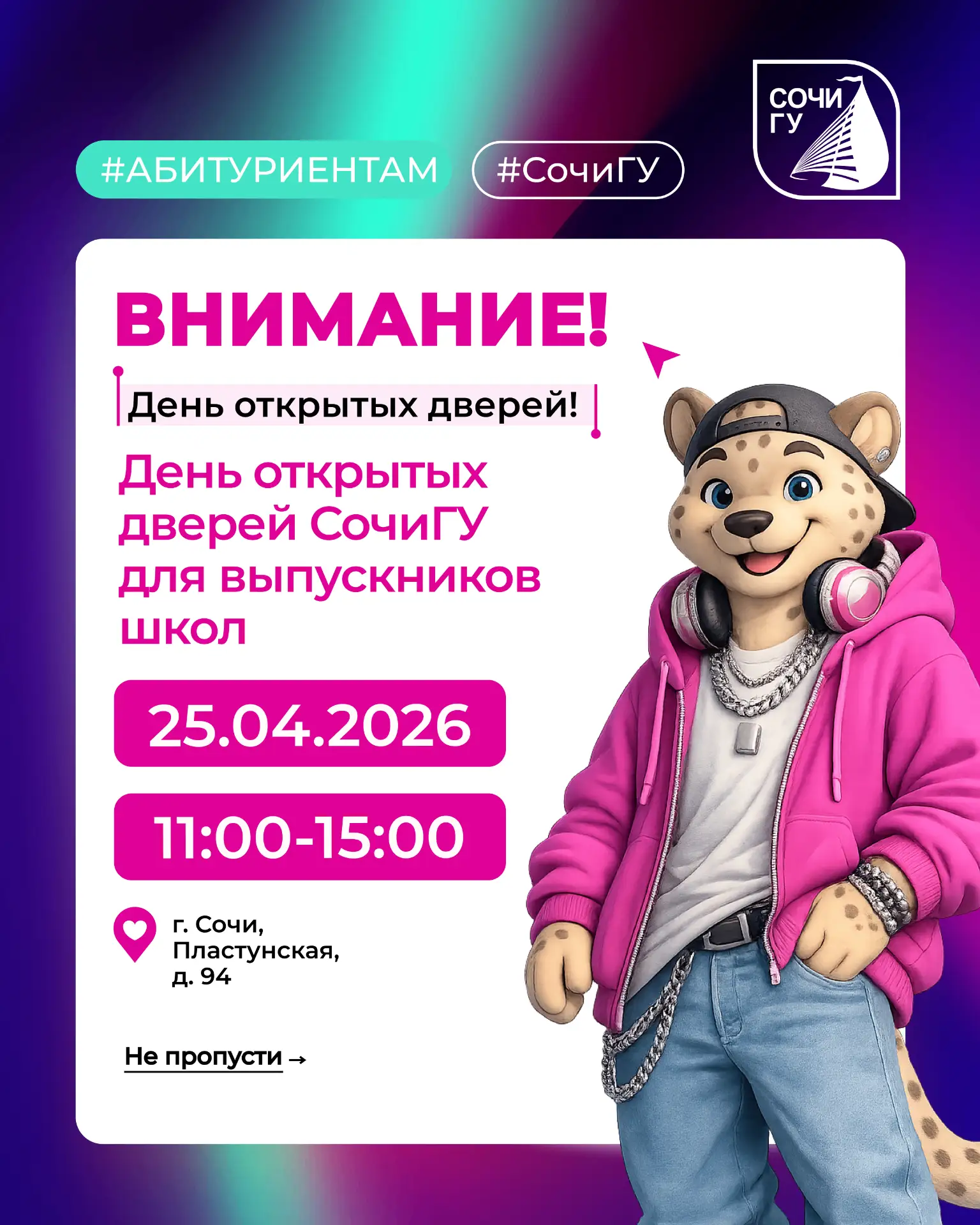 День открытых дверей факультетов СочиГУ для выпускников школ!