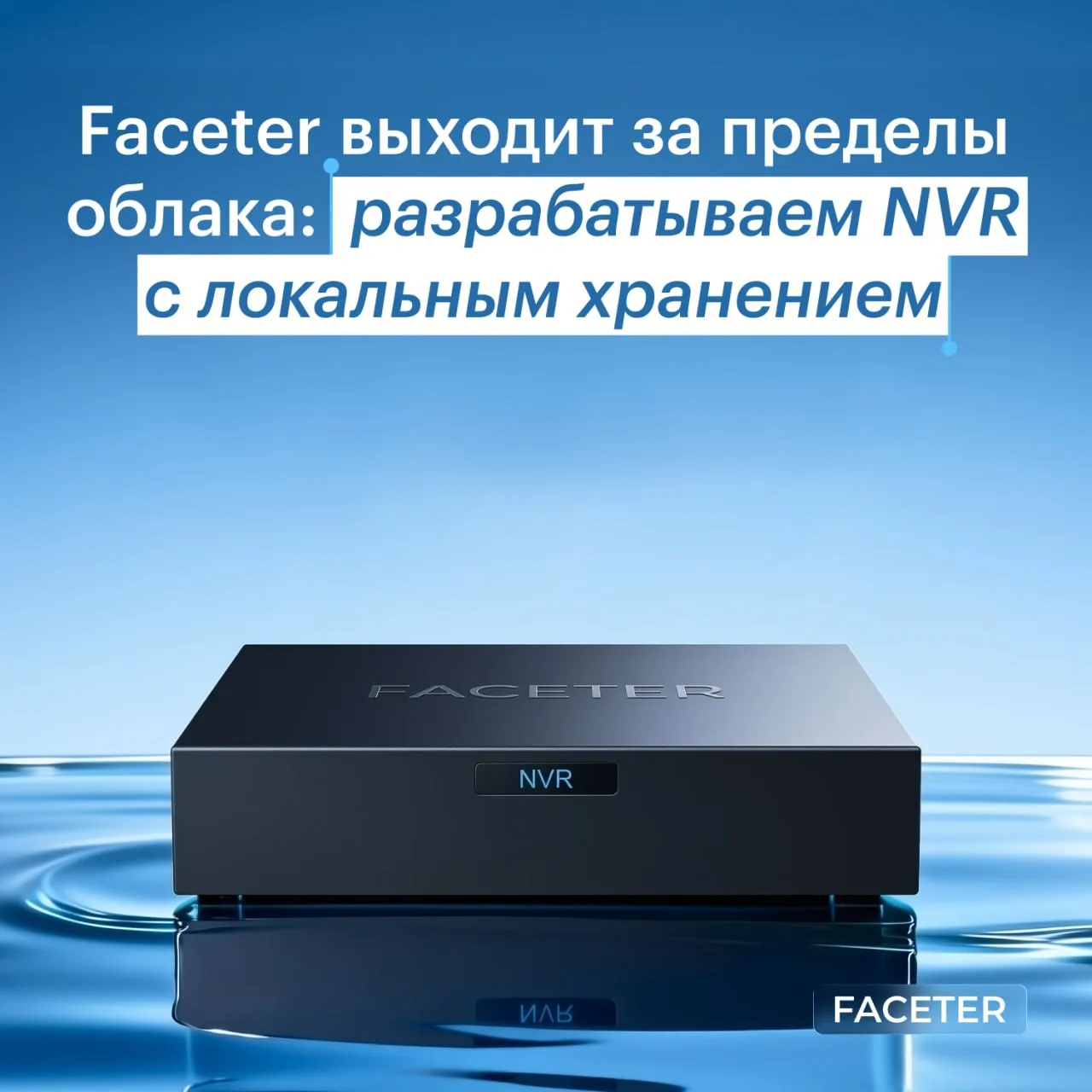 Выходим за пределы облака и разрабатываем свой NVR

Мы создаем отдельное аппаратное устройство — сет