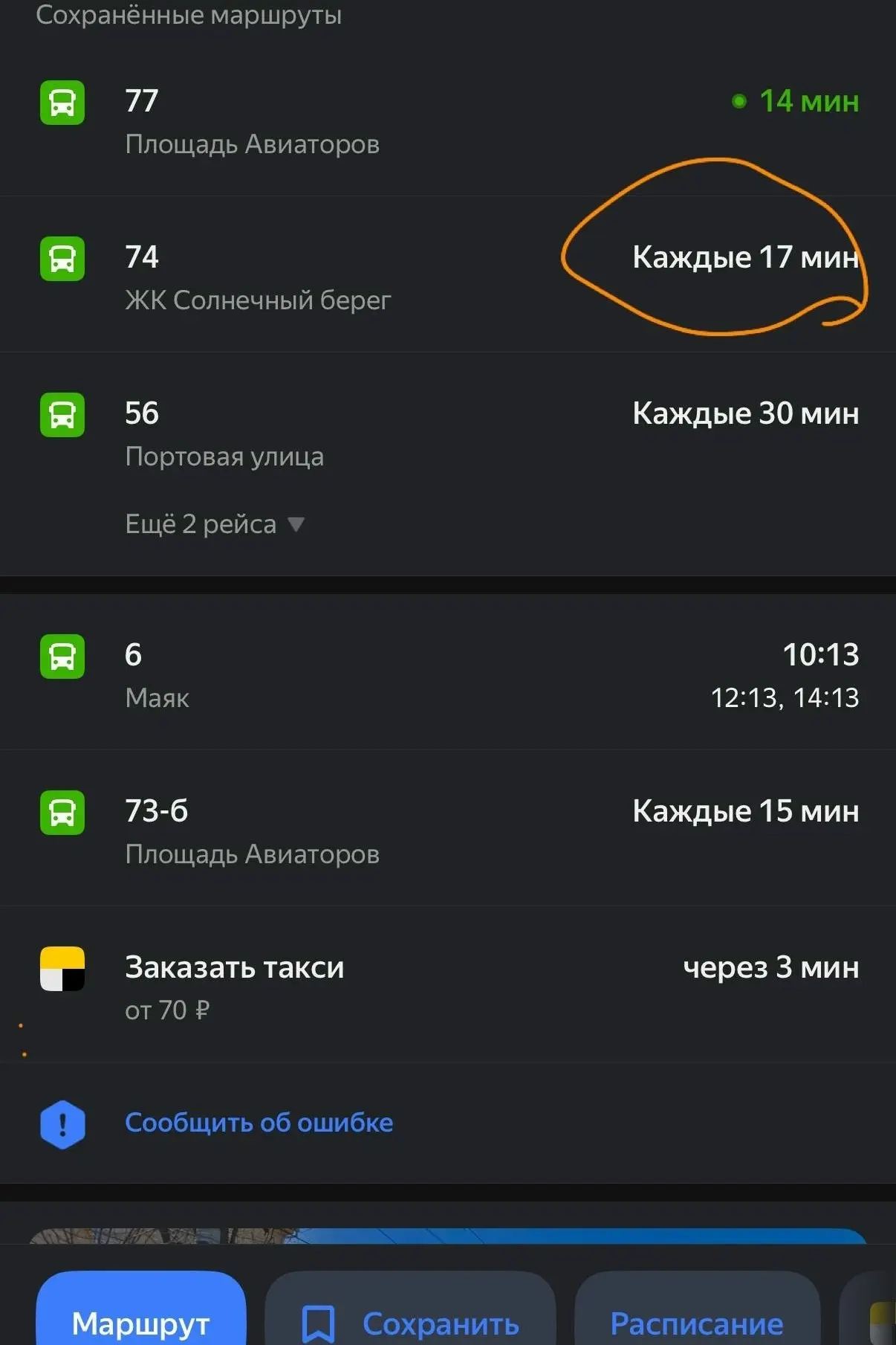 ⁉️😤 Нет это просто издевательство какое-то 40 камон 40 минут ждать маршрутку!!!! 74 ма...