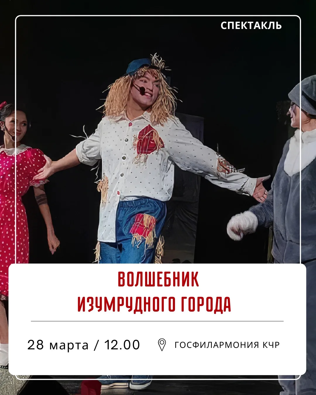 Друзья, знакомьтесь с новой афишей Черкесска! Это спектакли, концерты, выставки…  Важно, что большин