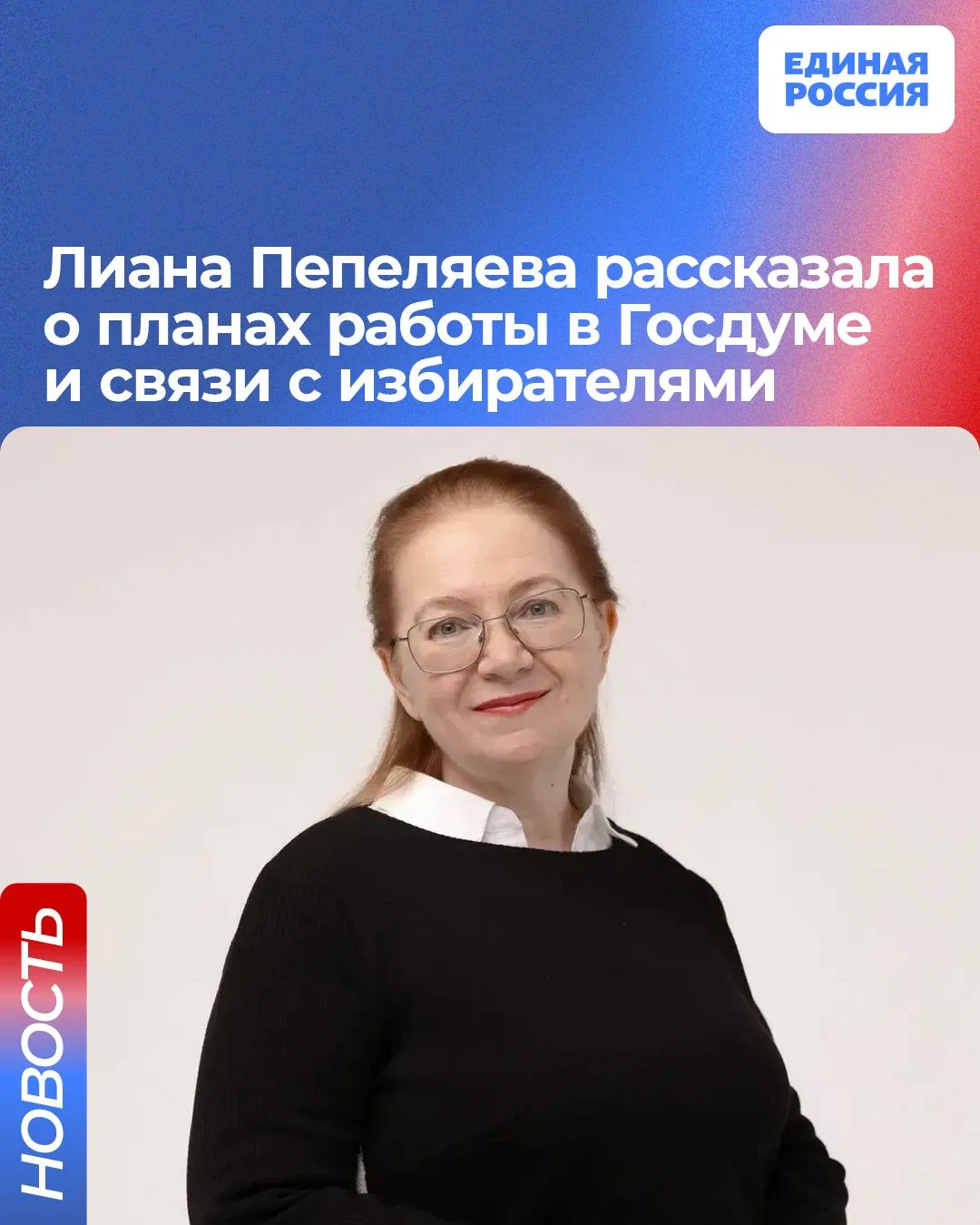 👍🏻 Депутат Госдумы от Рязанской области Лиана Пепеляева рассказала о планах работы в ...