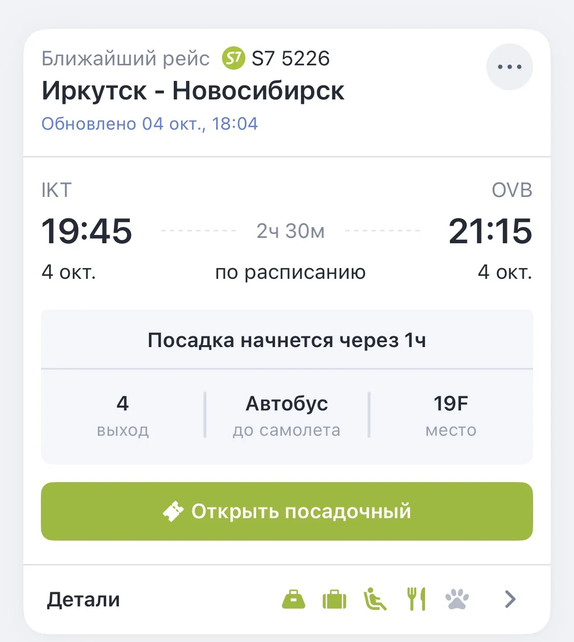 Все, я на месте. Выдыхаю наконец то, жду посадку