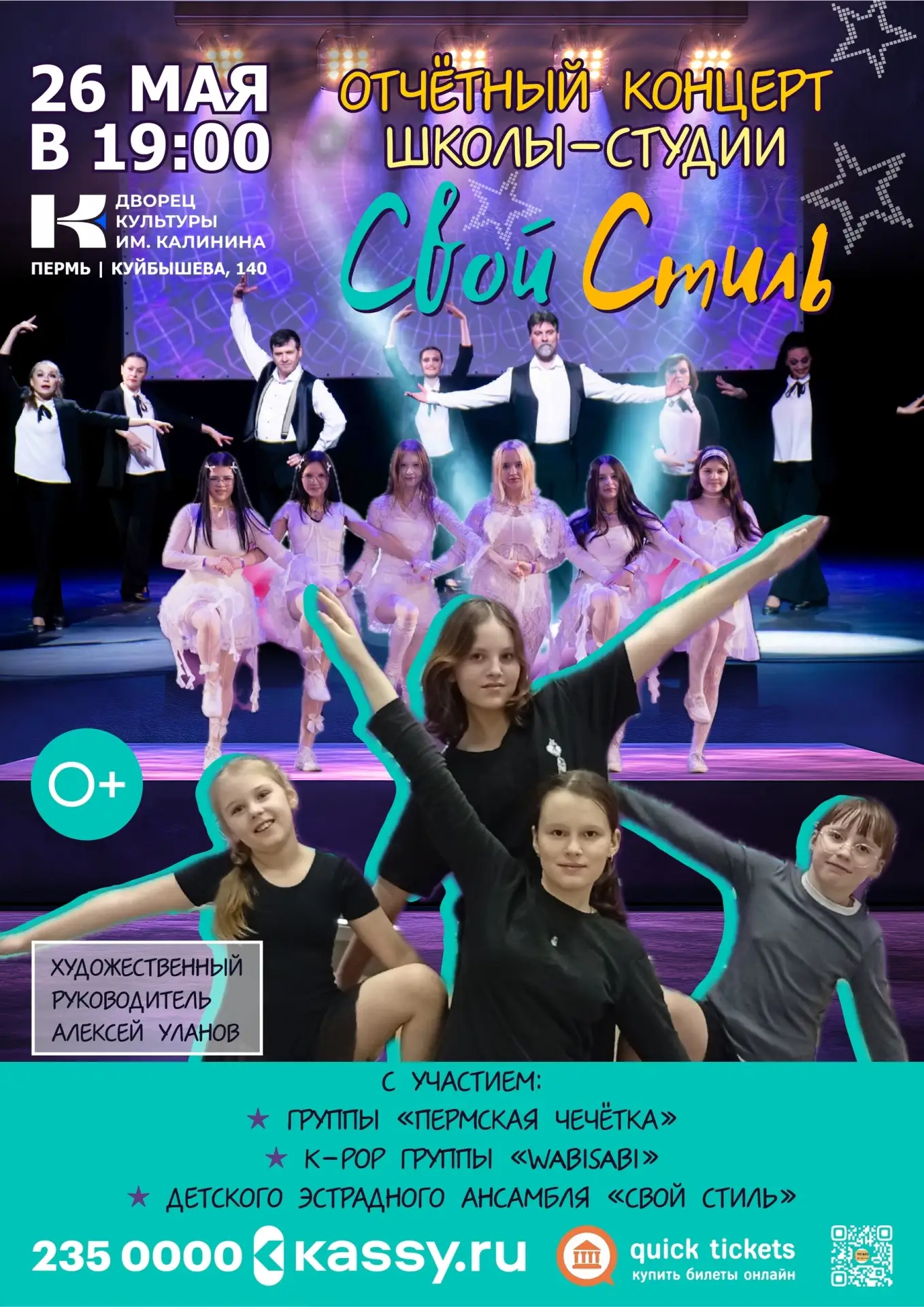 Три стиля. Одна сцена. Море эмоций.

Друзья, Школа-студия "Свой стиль" , художественный руководитель