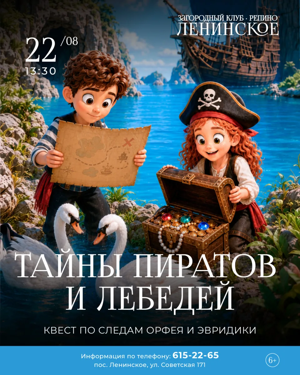 Представьте, как ваш ребёнок станет настоящим искателем приключений, разгадает пиратски...