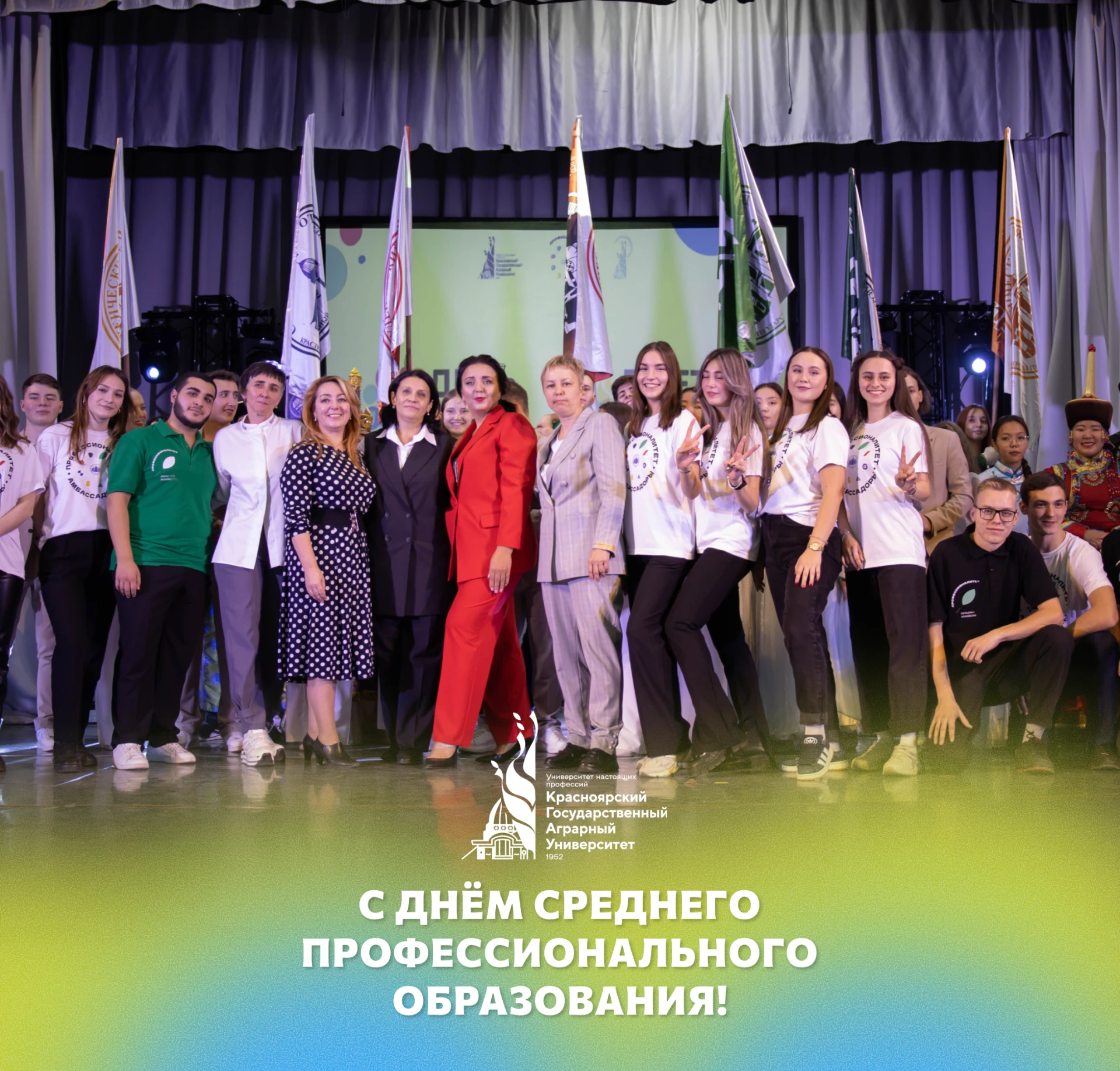 🎓 С Днём среднего профессионального образования!