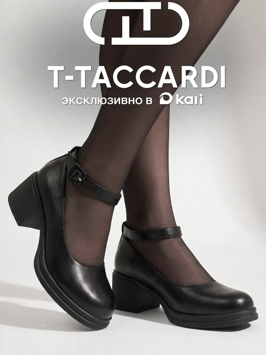 🛍 Туфли классические на низком каблуке T.TACCARDI