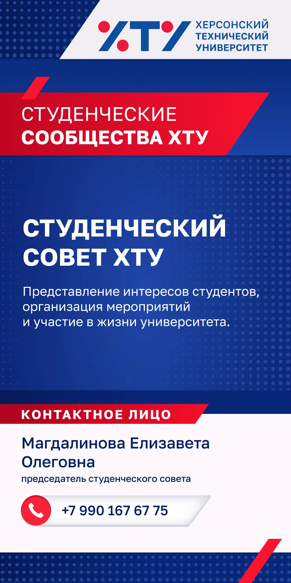 Внимание: обновление команды Студенческого совета!🤗
