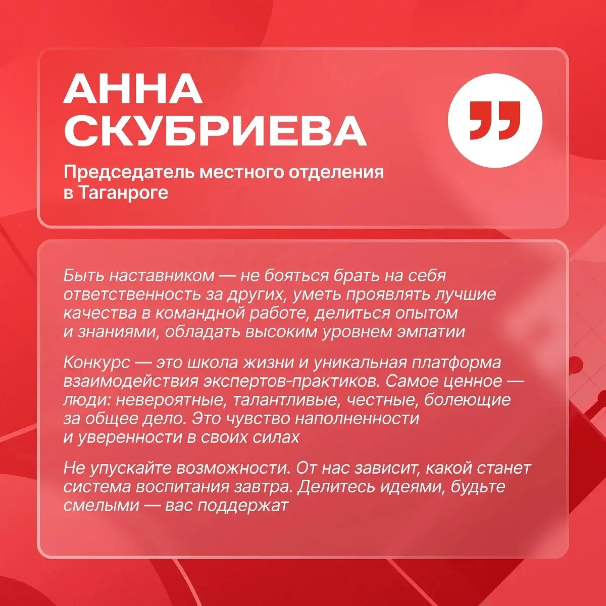 ⚡️На карточке — история успеха председателя местного отделения города Таганрога Анны Скубриевой. Нас