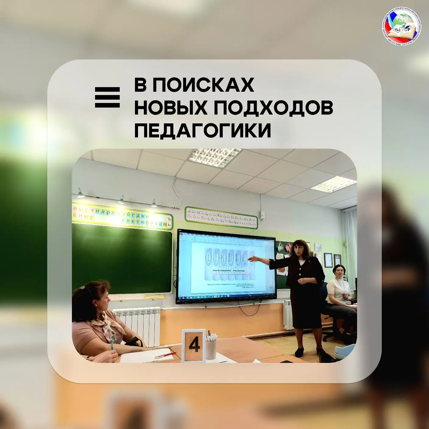 🖍 Урок‑исследование: наши педагоги освоили новые методики  🎓На прошлой неделе учителя начальных клас
