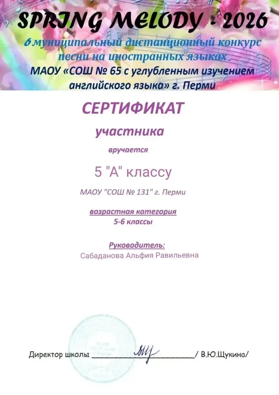 💥Ученики 6г и 5а классов приняли участие в муниципальном дистанционном конкурсе песни на иностранны