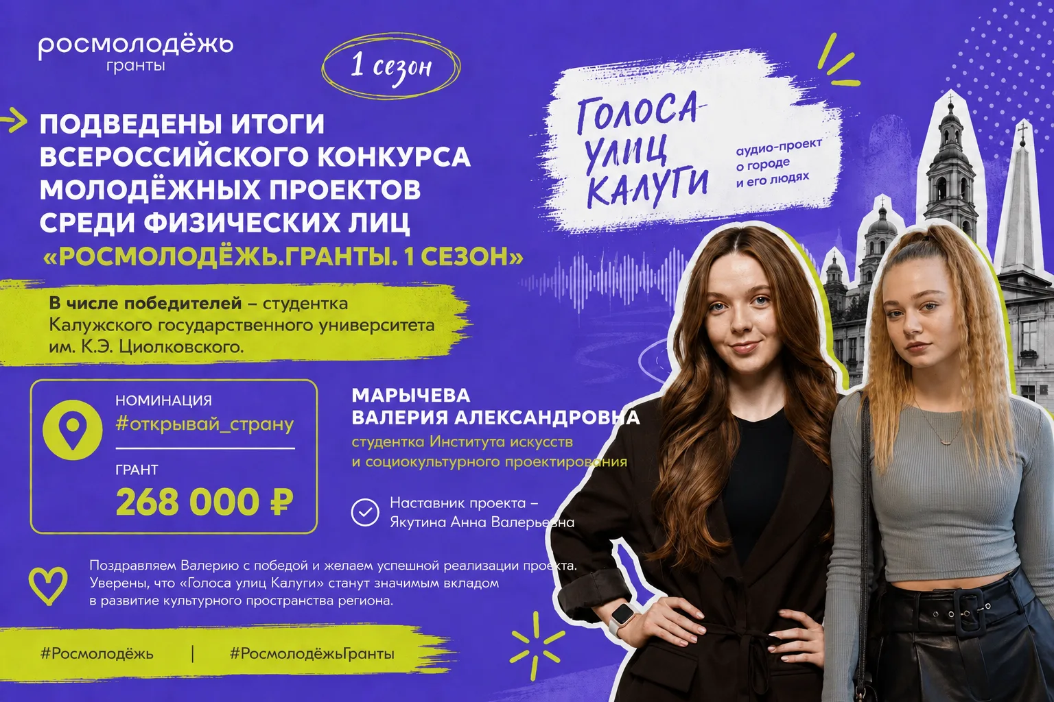 Подведены итоги Всероссийского конкурса молодёжных проектов среди физических лиц «Росмолодёжь.Гранты