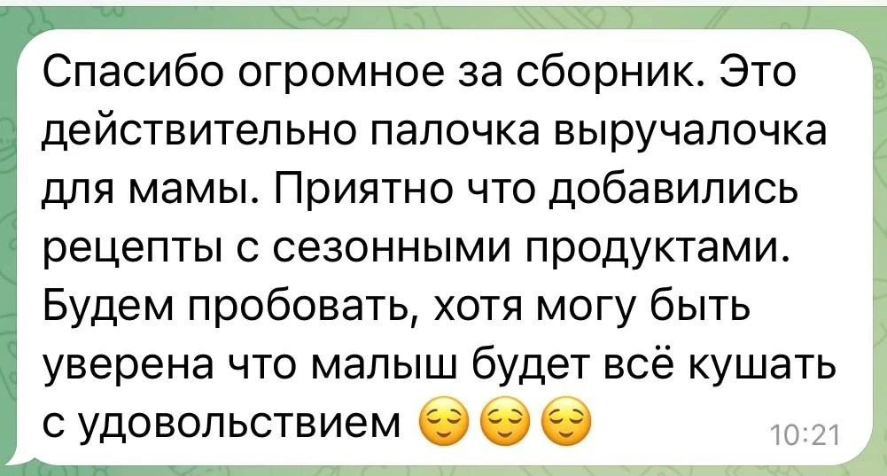 На сейчас мама полностью перевела малыша на общий стол, активно вводит новые рецепты и решила подели