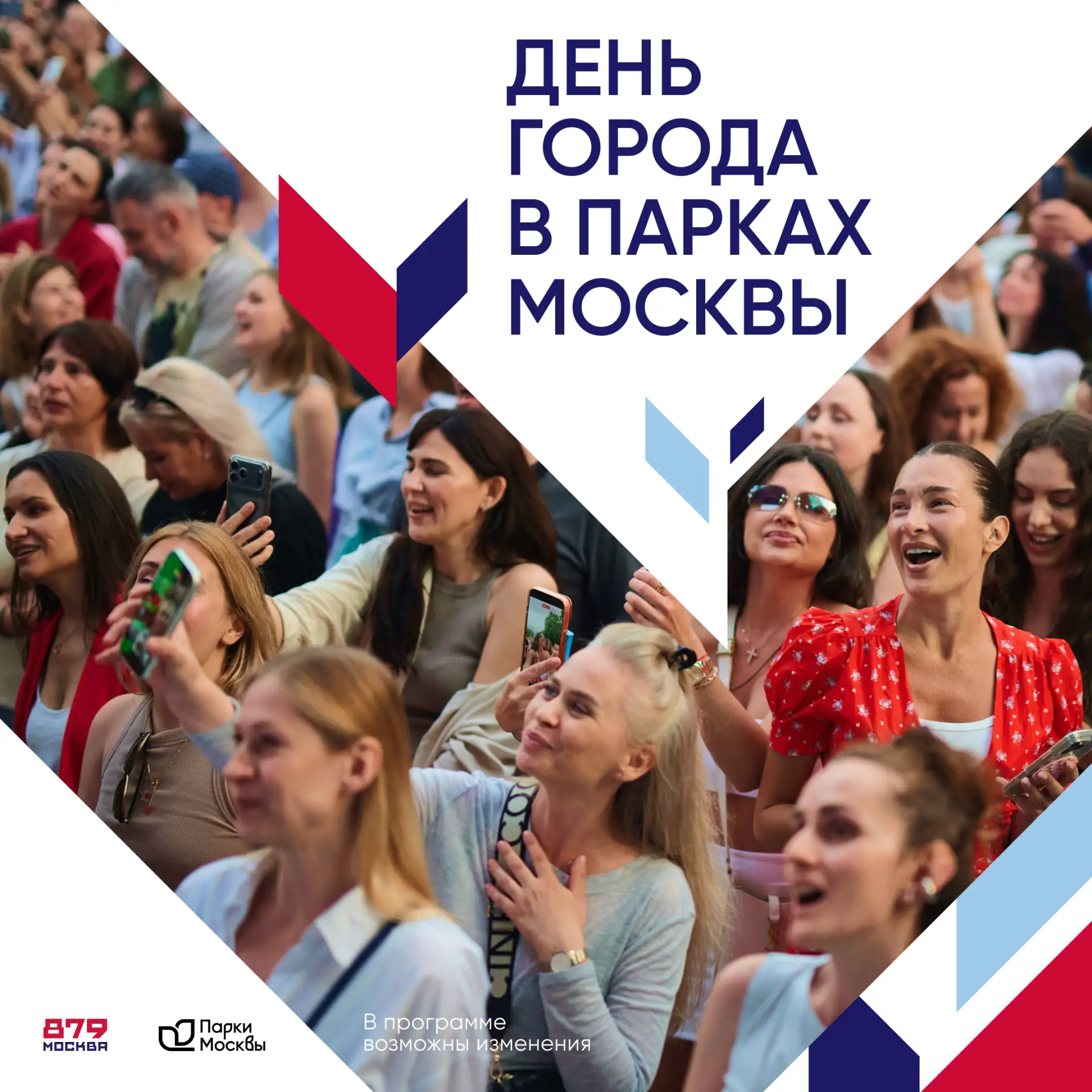 Отмечаем 879-летие столицы в Парках Москвы 🎁