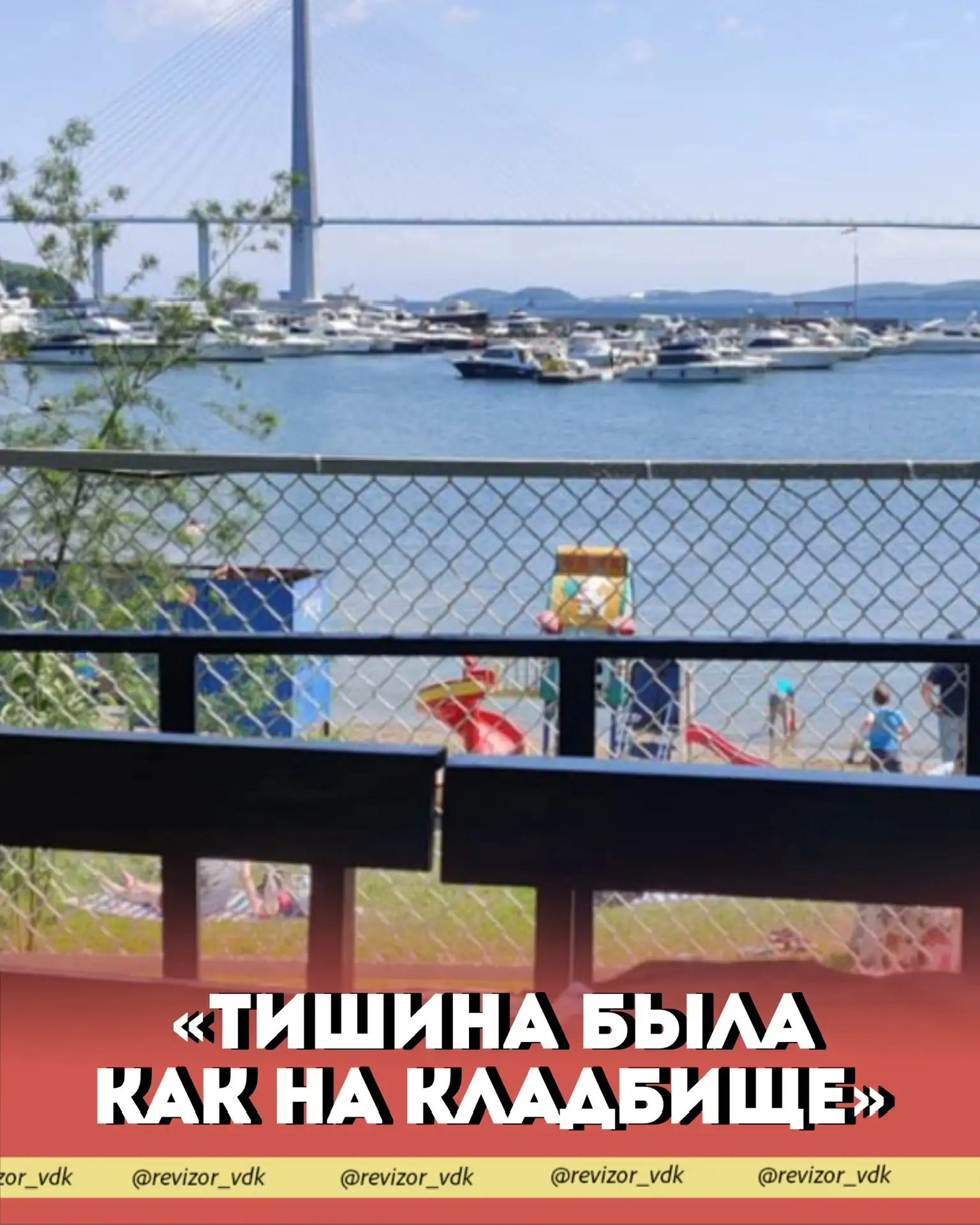 "тишина была как на кладбище"