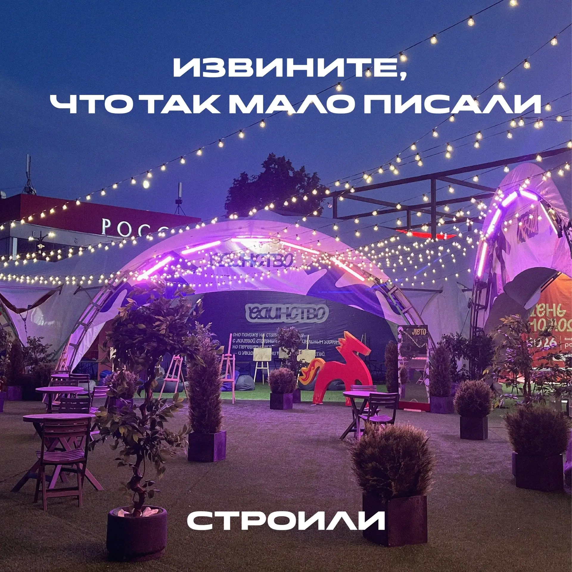 Мы тоже там будем!