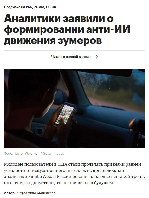 а ИИ сформирует движение анти-зумеров