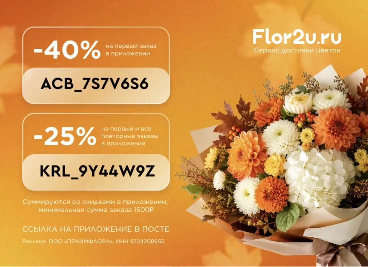 Актуальные бонусы от Flor2u🌸